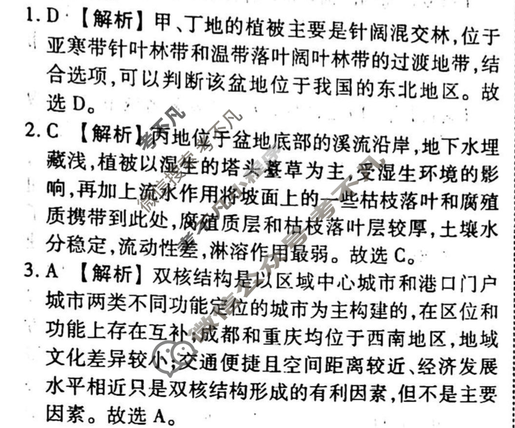 2023-2024衡水金卷先享题 高三一轮复习40分钟单元检测卷[新教材]地理(湘教版)(十四)14答案