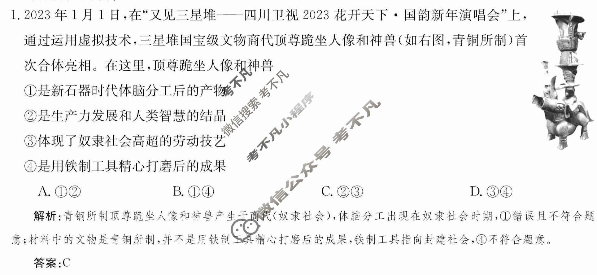 2024年卷行天下·周测卷[24新教材·ZCYK·思想政治-R-必修1-G DONG]思想政治(一)1 答案