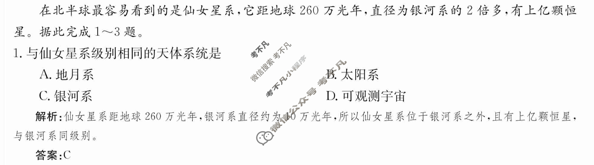 2024年卷行天下·月考卷[24新教材·ZCYK·地理-XJB-必修第一册-HUN]地理(一)1 答案