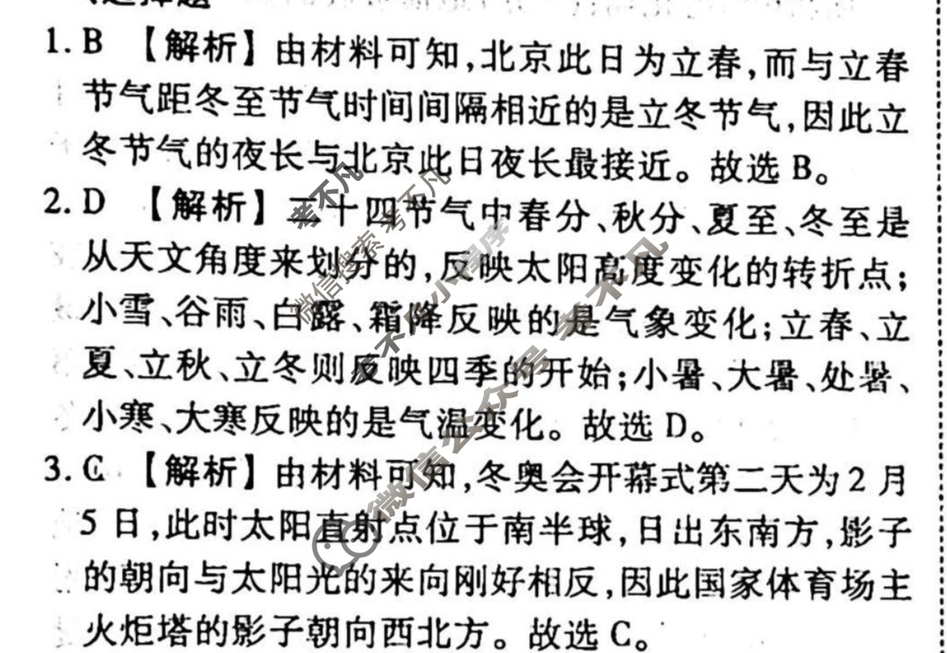 2023-2024衡水金卷先享题 高三一轮复习40分钟单元检测卷[新教材]地理(人教版)(六)6答案