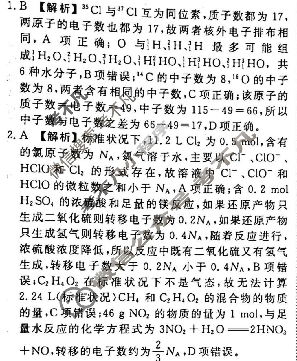 2023-2024衡水金卷先享题 高三一轮复习40分钟单元检测卷[新教材]化学(人教版)(七)7答案