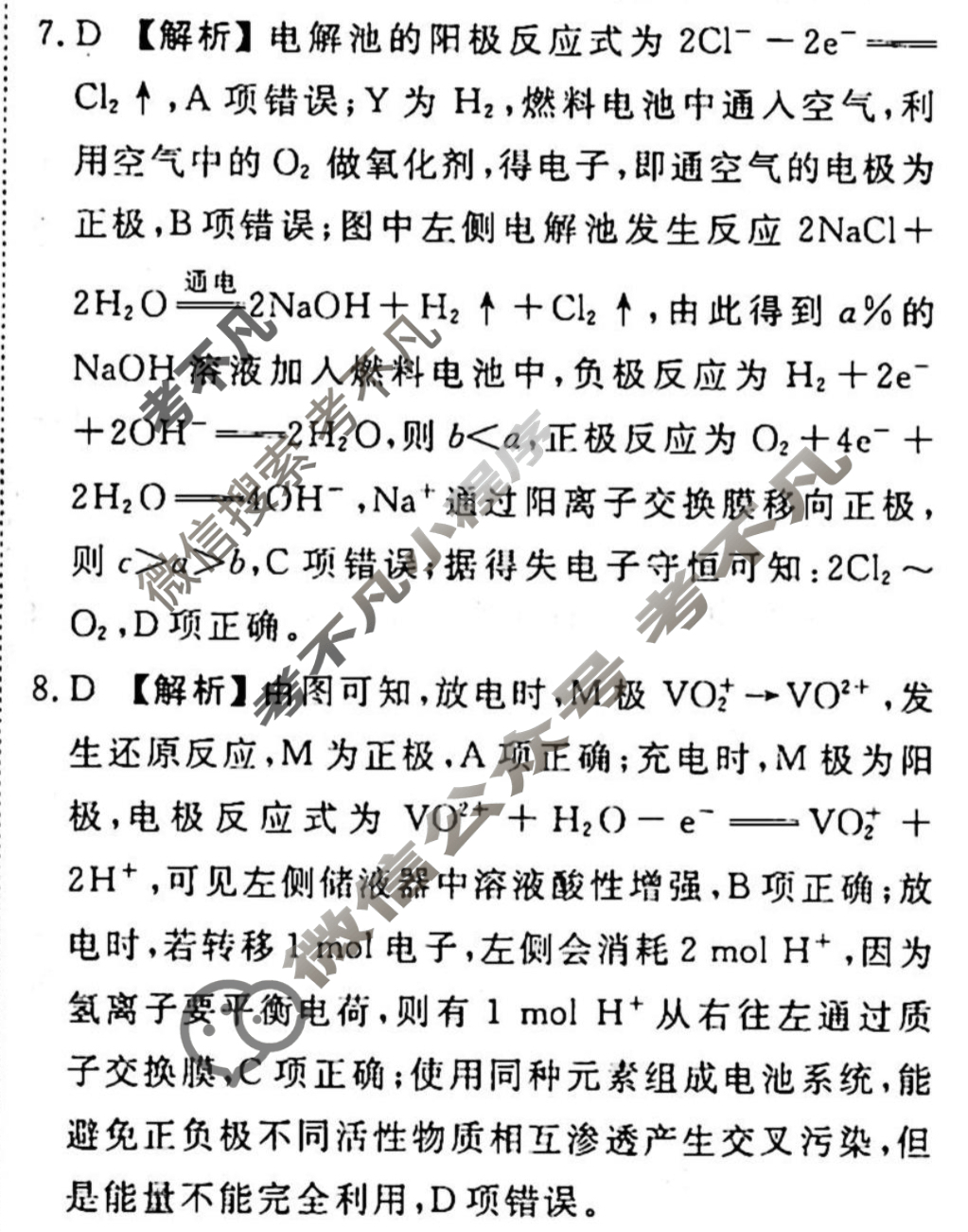 2023-2024衡水金卷先享题 高三一轮复习40分钟单元检测卷[新教材]化学(人教版)(十四)14答案