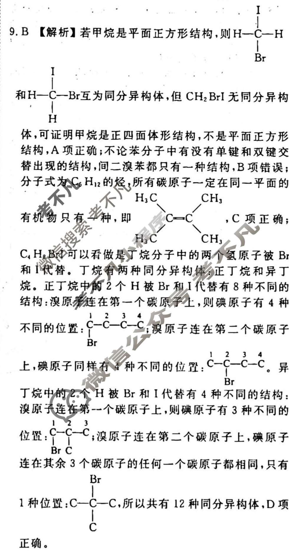 2023-2024衡水金卷先享题 高三一轮复习40分钟单元检测卷[新教材]化学(鲁科版)(十五)15答案