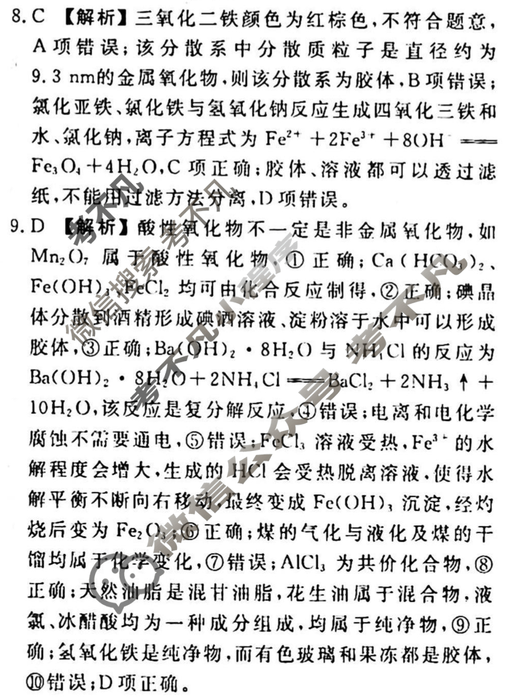 2023-2024衡水金卷先享题 高三一轮复习40分钟单元检测卷[新教材]化学(人教版)(二)2答案