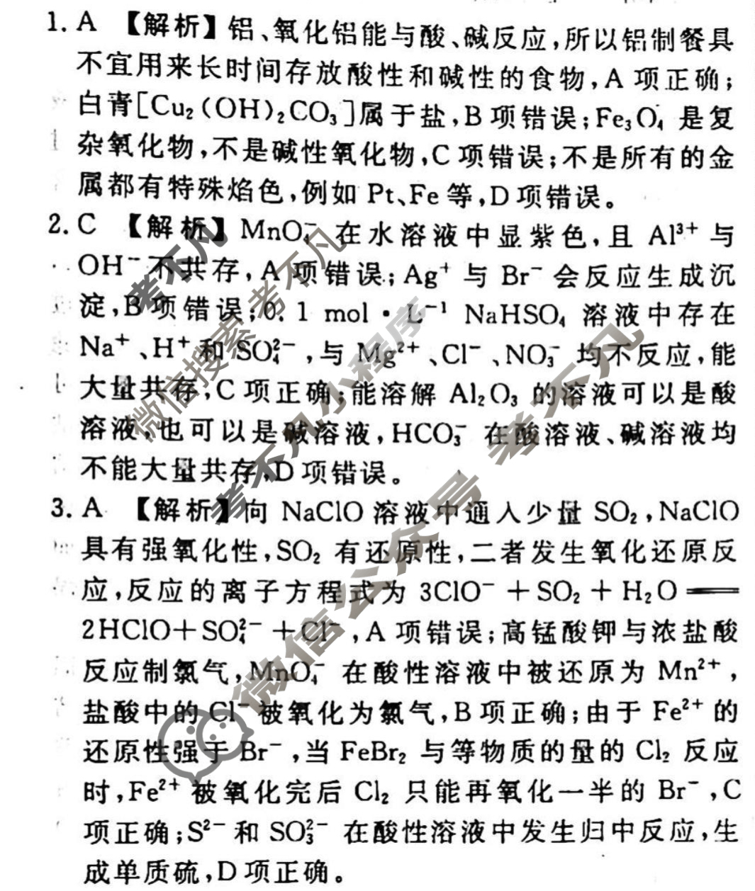 2023-2024衡水金卷先享题 高三一轮复习40分钟单元检测卷[新教材]化学(鲁科版)(四)4答案
