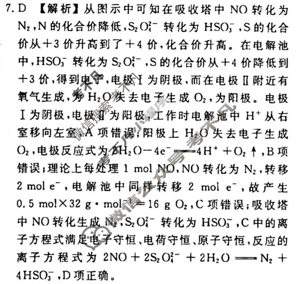 2023-2024衡水金卷先享题 高三一轮复习40分钟单元检测卷[新教材]化学(鲁科版)(十六)16答案