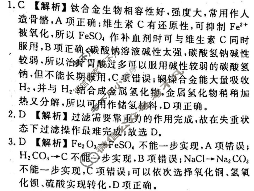2023-2024衡水金卷先享题 高三一轮复习40分钟单元检测卷[新教材]化学(鲁科版)(六)6答案