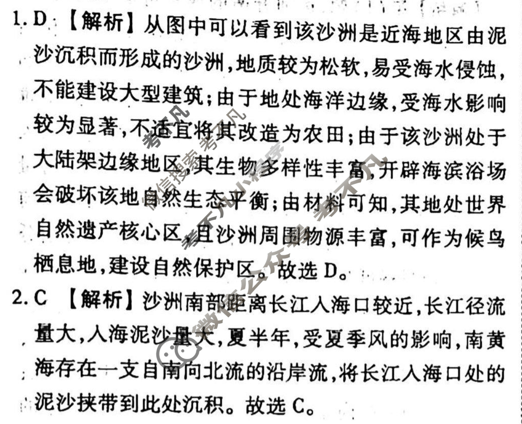2023-2024衡水金卷先享题 高三一轮复习40分钟单元检测卷[新教材]地理(鲁教版)(十九)19答案