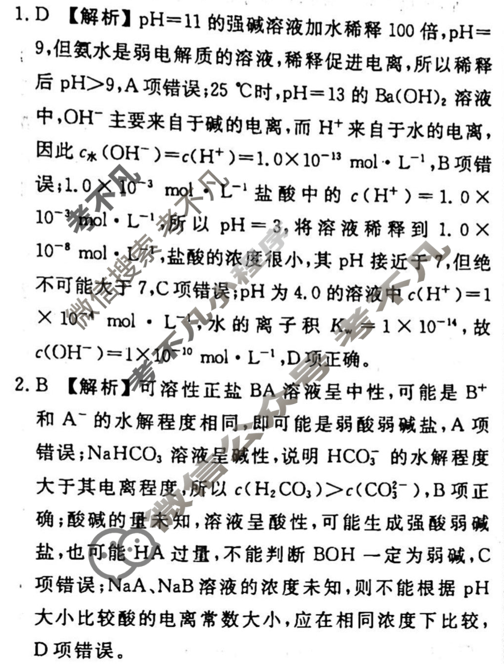 2023-2024衡水金卷先享题 高三一轮复习40分钟单元检测卷[新教材]化学(人教版)(十三)13答案
