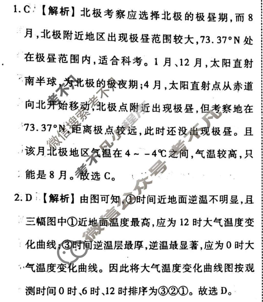 2023-2024衡水金卷先享题 高三一轮复习40分钟单元检测卷[新教材]地理(鲁教版)(七)7答案
