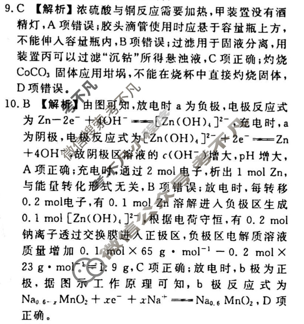 2023-2024衡水金卷先享题 高三一轮复习40分钟单元检测卷[新教材]化学(人教版)(十九)19答案