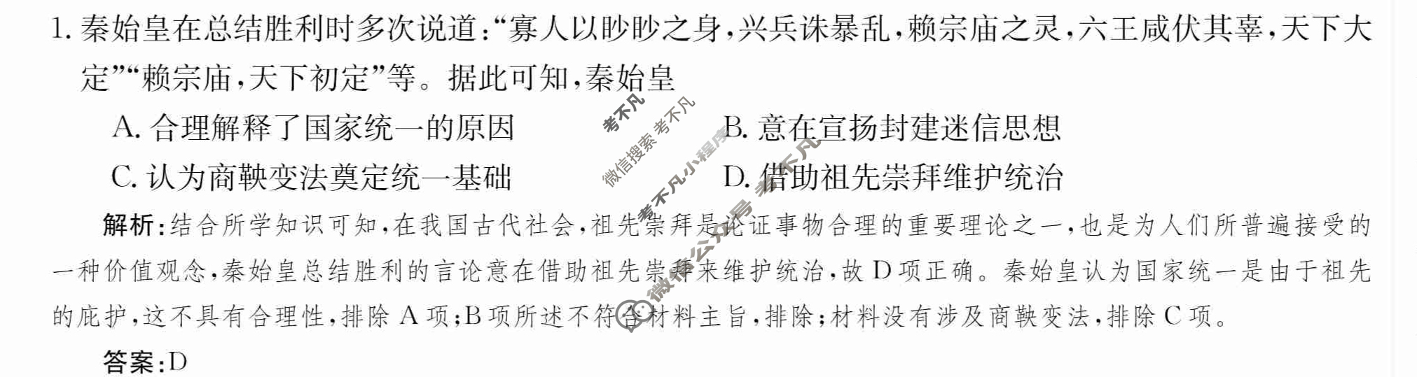 2024年卷行天下·周测卷[24新教材·ZCYK·历史-R-中外历史纲要(上)-G DONG]历史(二)2 答案