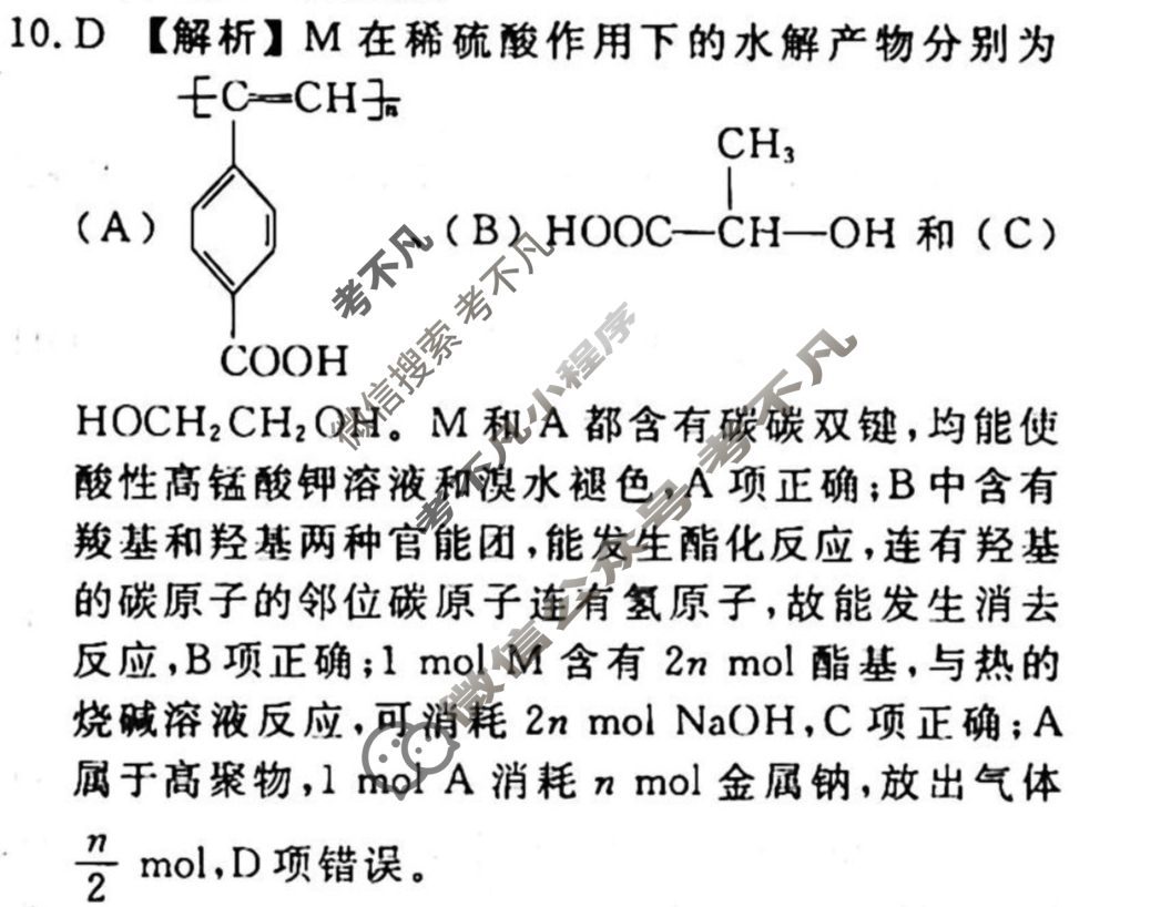 2023-2024衡水金卷先享题 高三一轮复习40分钟单元检测卷[新教材]化学(人教版)(十八)18答案