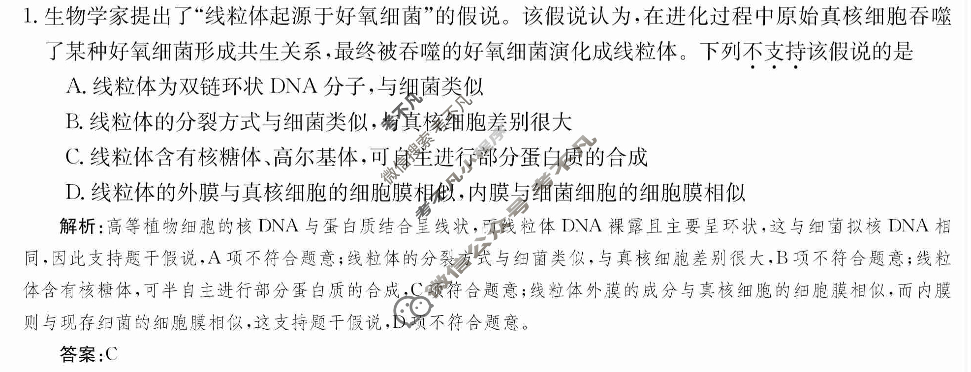 2024年卷行天下·月考卷[24新教材·ZCYK·生物学-R-必修1-QGB]生物学(二)2 答案