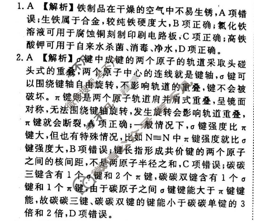 2023-2024衡水金卷先享题 高三一轮复习40分钟单元检测卷[新教材]化学(人教版)(九)9答案