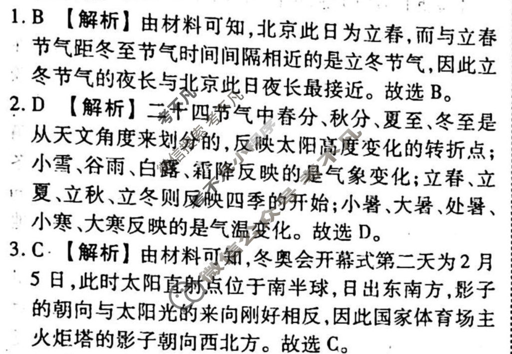 2023-2024衡水金卷先享题 高三一轮复习40分钟单元检测卷[新教材]地理(湘教版)(六)6答案