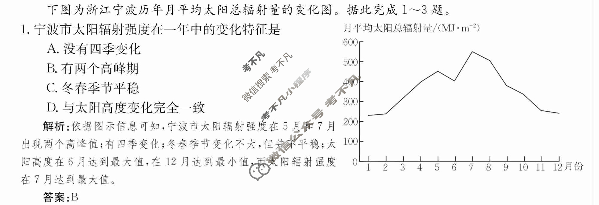 2024年卷行天下·周测卷[24新教材·ZCYK·地理-R-必修第一册-QG]地理(二)2 答案