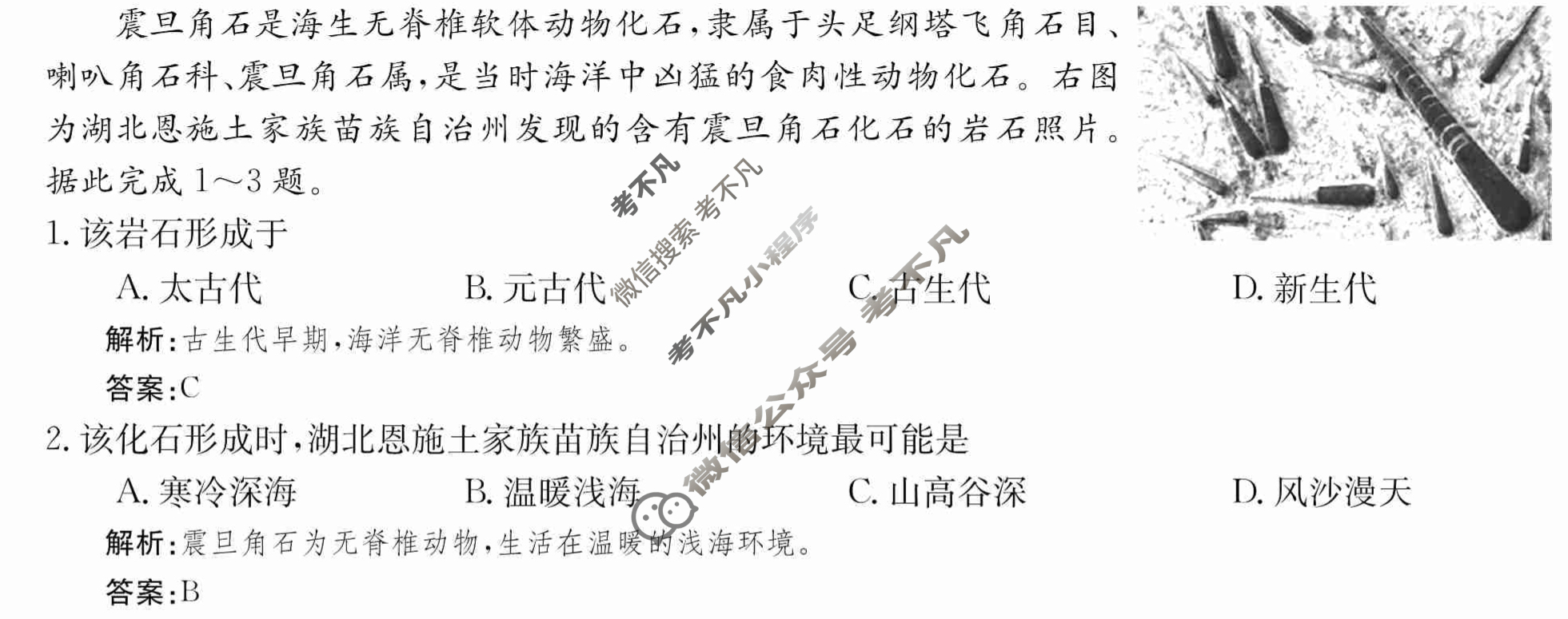 2024年卷行天下·周测卷[24新教材·ZCYK·地理-R-必修第一册-HAIN]地理(三)3 答案