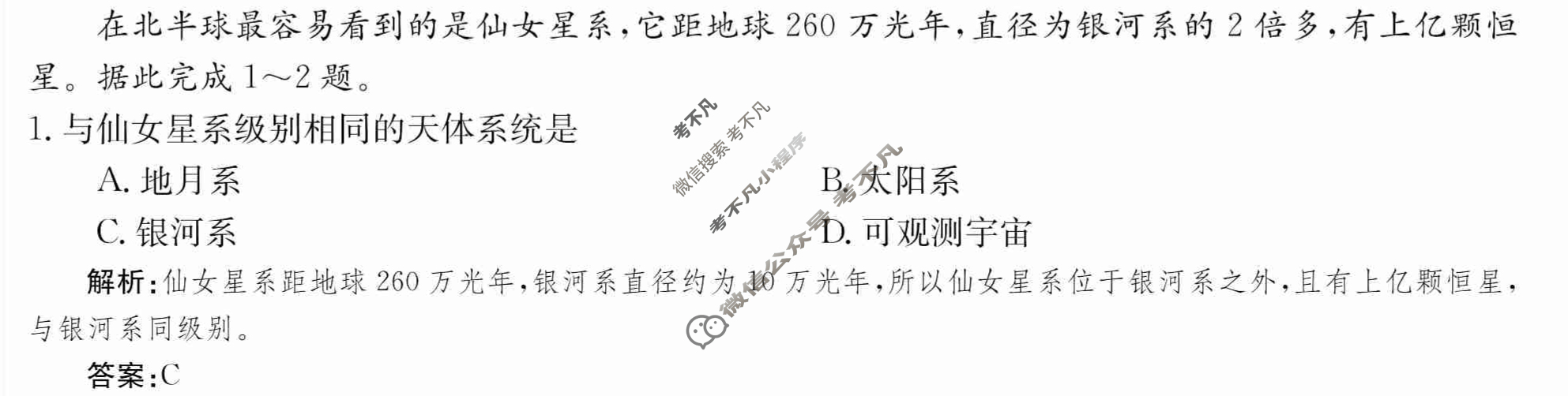 2024年卷行天下·月考卷[24新教材·ZCYK·地理-ZTB-必修第一册-QG]地理(一)1 答案