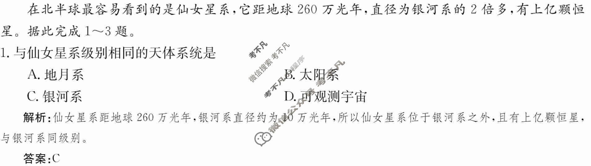 2024年卷行天下·月考卷[24新教材·ZCYK·地理-R-必修第一册-G DONG]地理(一)1 答案