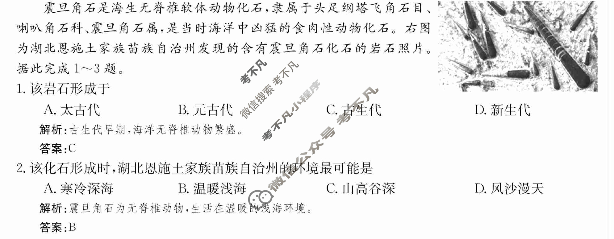 2024年卷行天下·周测卷[24新教材·ZCYK·地理-R-必修第一册-SD]地理(三)3 答案