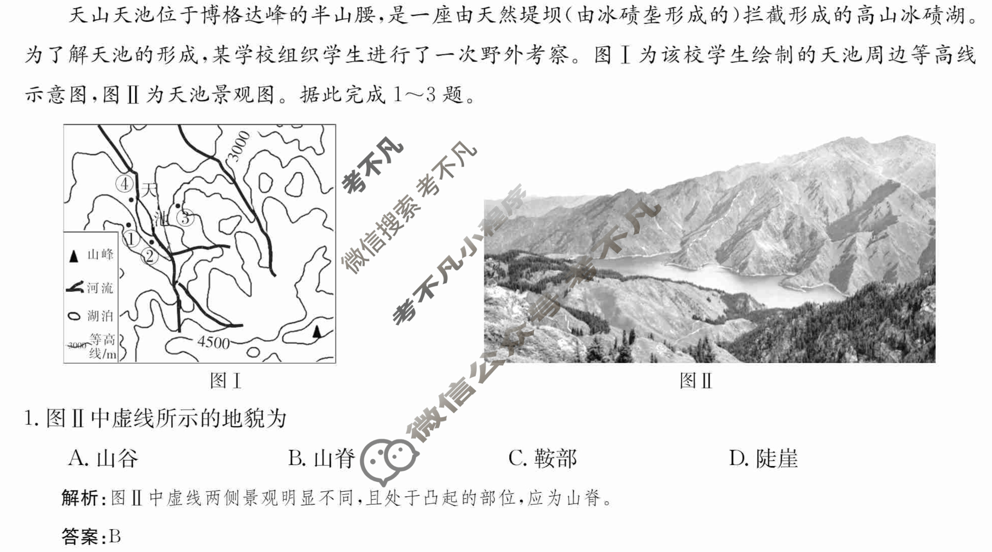 2024年卷行天下·周测卷[24新教材·ZCYK·地理-XJB-必修第一册-QG]地理(一)1 答案