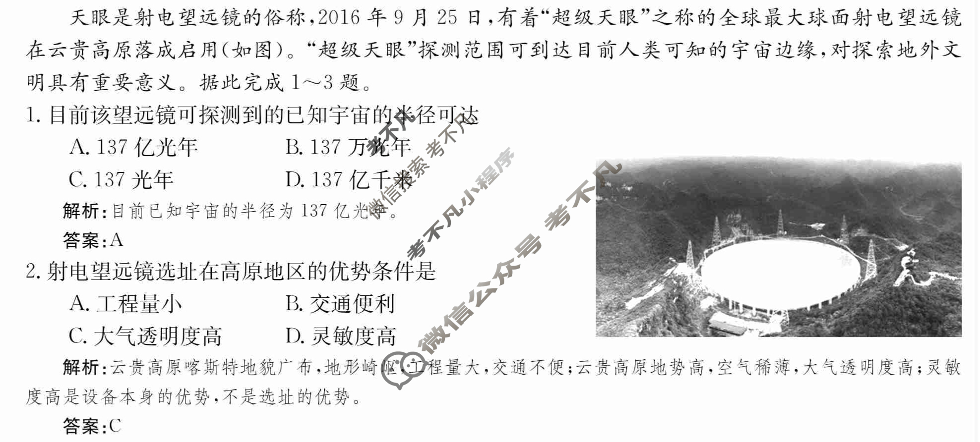 2024年卷行天下·周测卷[24新教材·ZCYK·地理-LJB-必修第一册-YN]地理(一)1 答案