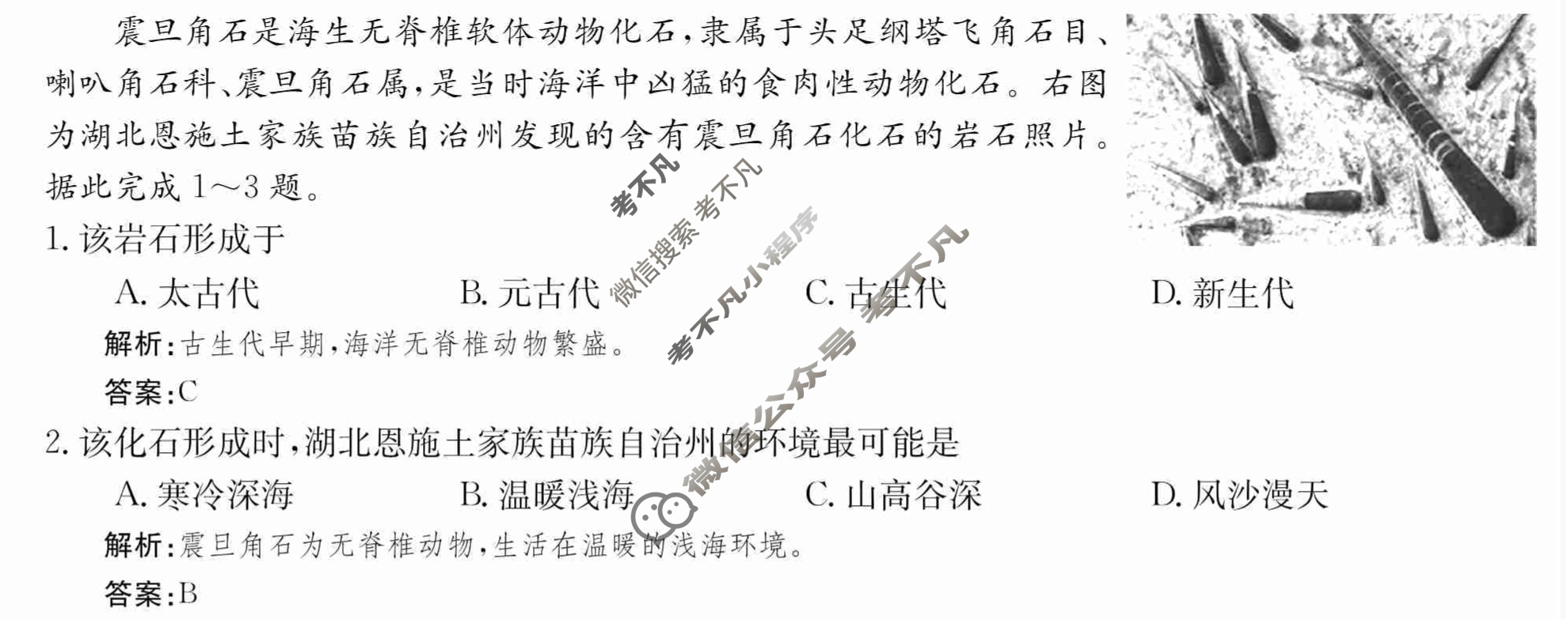 2024年卷行天下·周测卷[24新教材·ZCYK·地理-LJB-必修第一册-YN]地理(二)2 答案