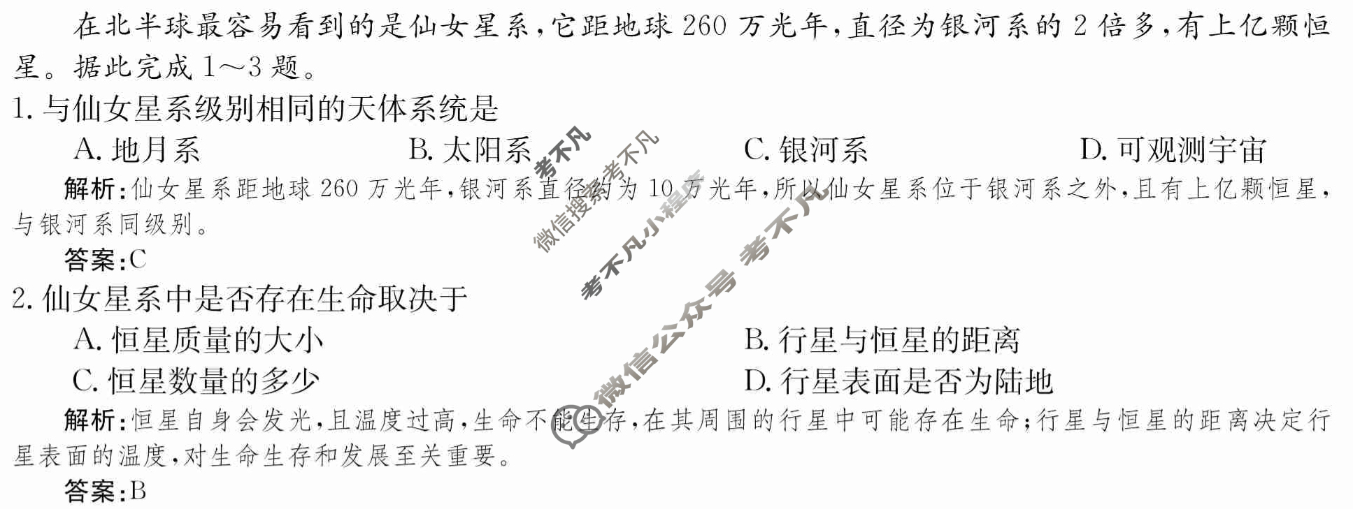 2024年卷行天下·月考卷[24新教材·ZCYK·地理-LJB-必修第一册-YN]地理(一)1 答案