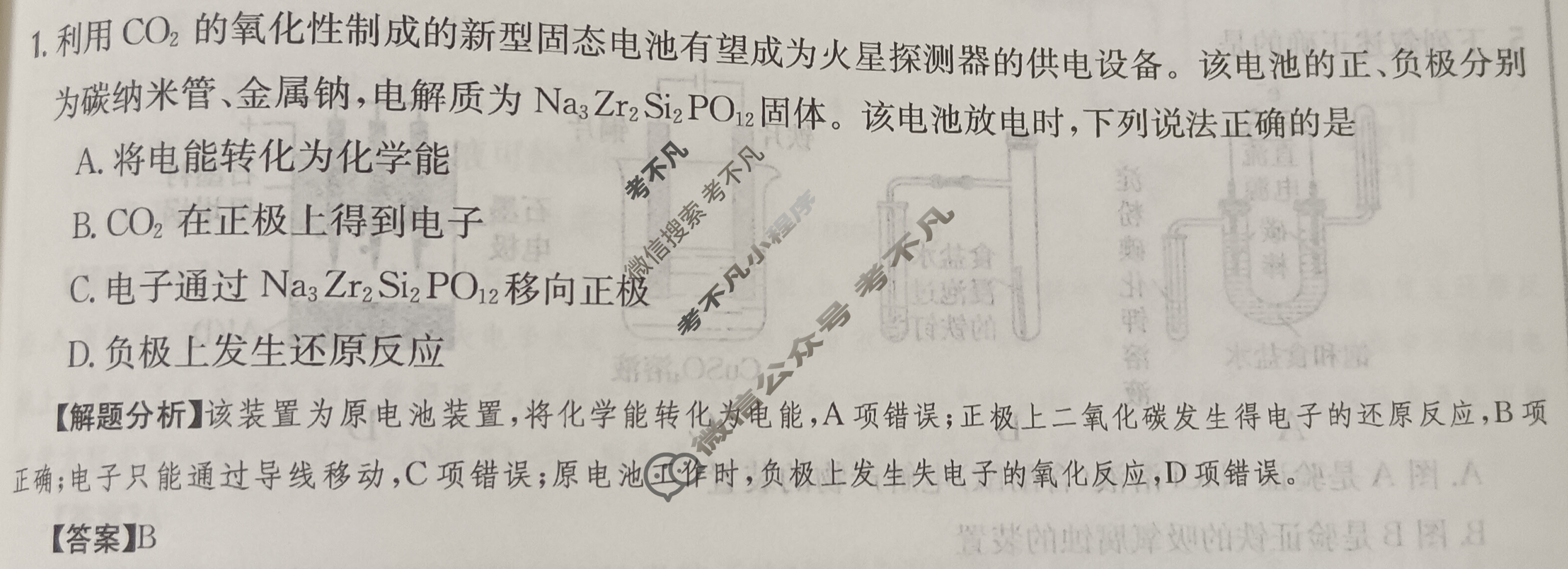 2024年全国100所名校高三单元测试示范卷[24·G3DY(新高考)·化学-SJB-必考-HEB]化学(九)9答案
