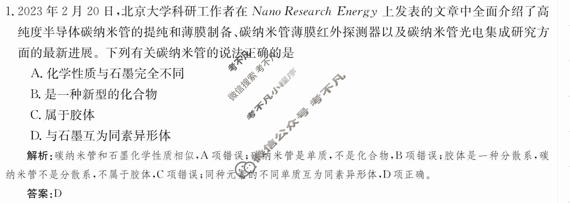 2024年卷行天下·月考卷[24新教材·ZCYK·化学-R-必修第一册-QGA.N]化学(二)2 答案