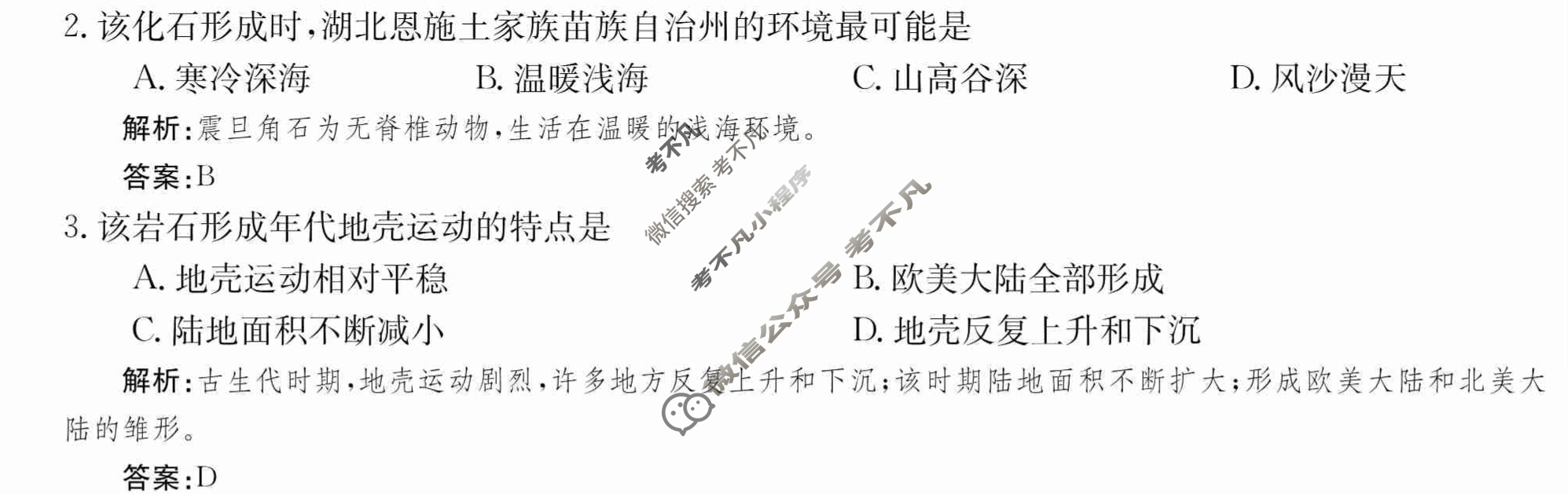 2024年卷行天下·周测卷[24新教材·ZCYK·地理-R-必修第一册-QG]地理(三)3 答案