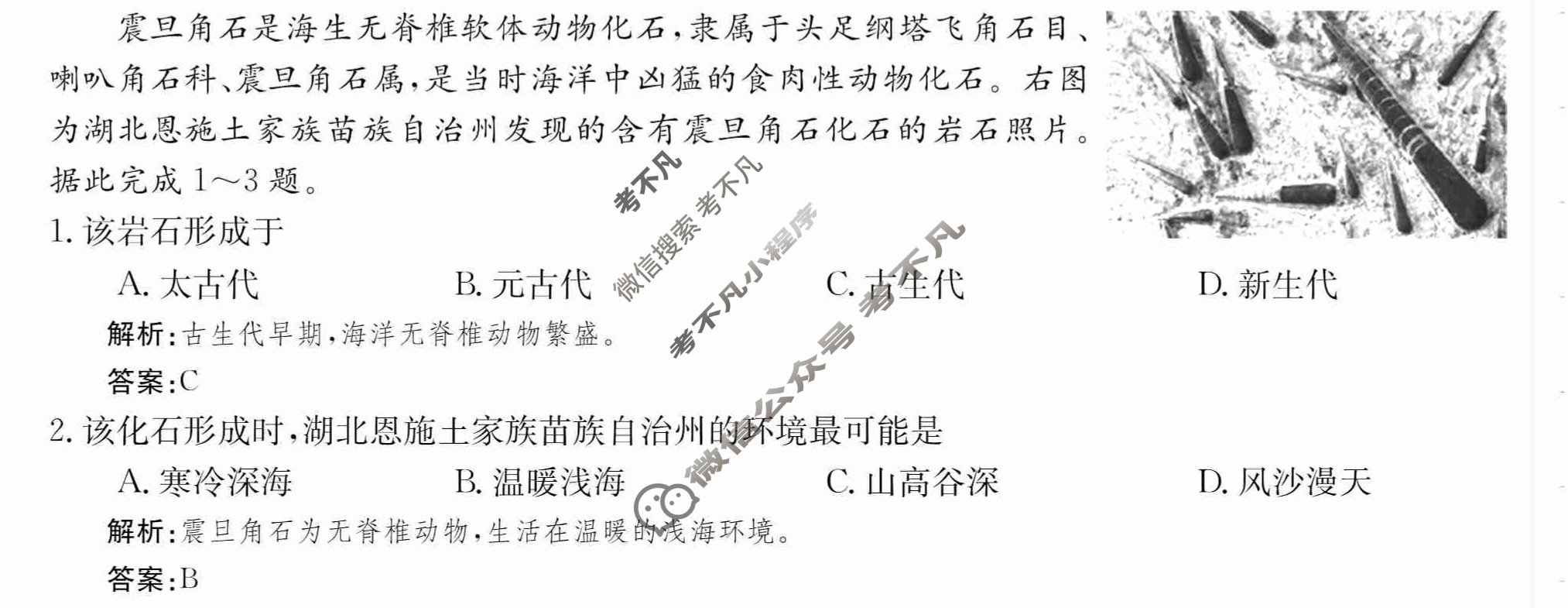 2024年卷行天下·周测卷[24新教材·ZCYK·地理-R-必修第一册-CQ]地理(三)3 答案