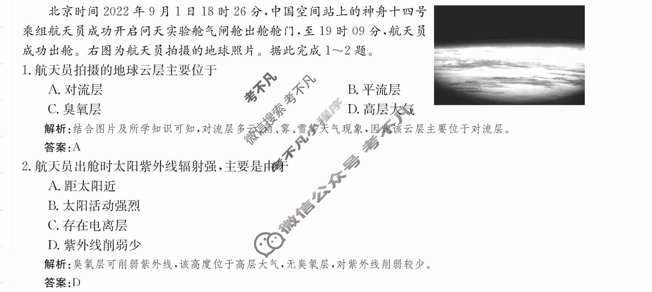 2024年卷行天下·月考卷[24新教材·ZCYK·地理-ZTB-必修第一册-QG]地理(二)2 答案