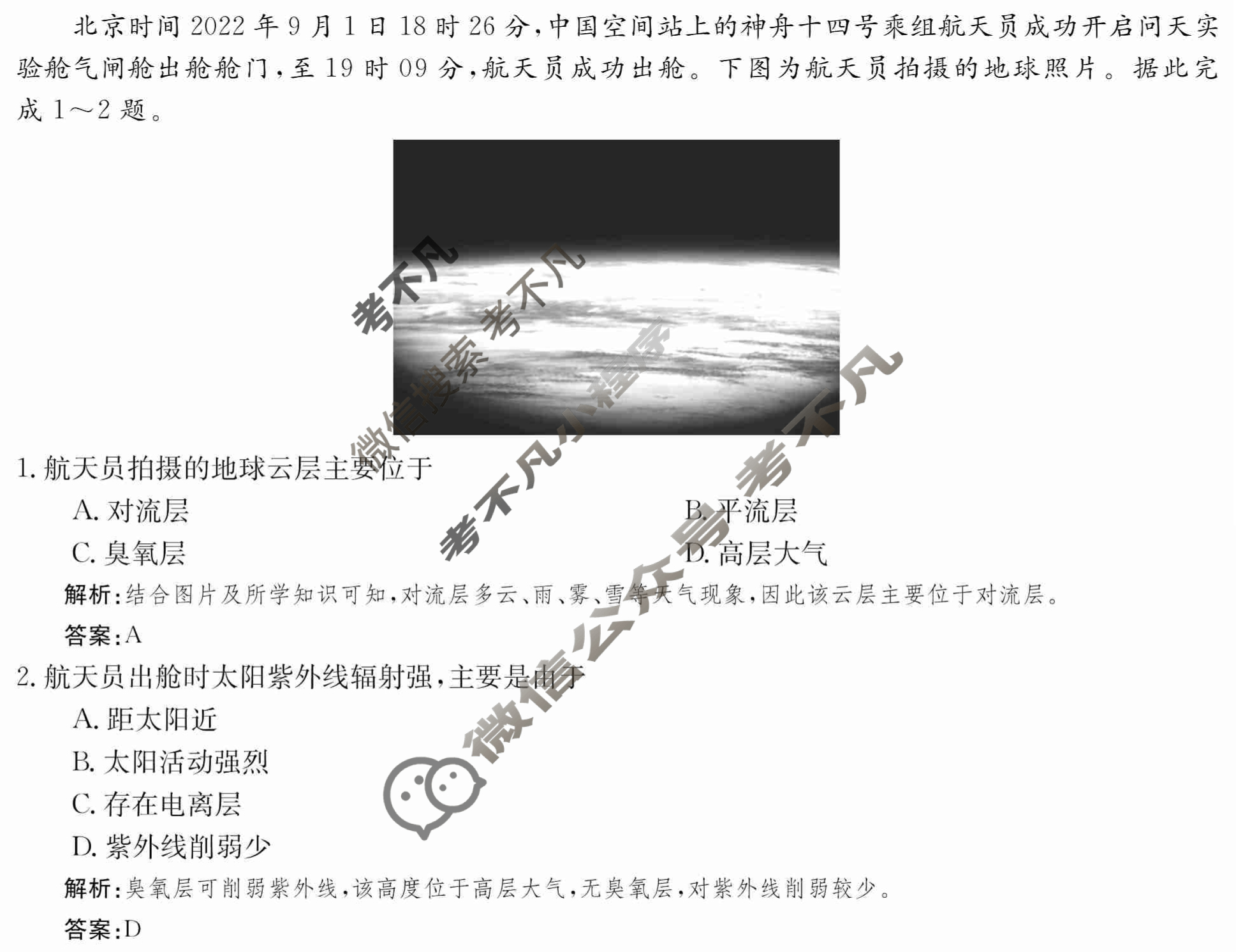 2024年卷行天下·月考卷[24新教材·ZCYK·地理-ZTB-必修第一册-HUB]地理(二)2 答案