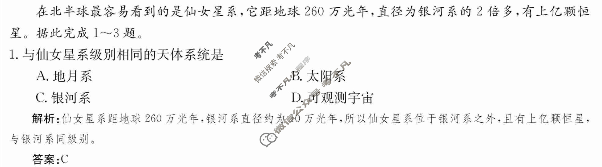 2024年卷行天下·月考卷[24新教材·ZCYK·地理-R-必修第一册-QG]地理(一)1 答案