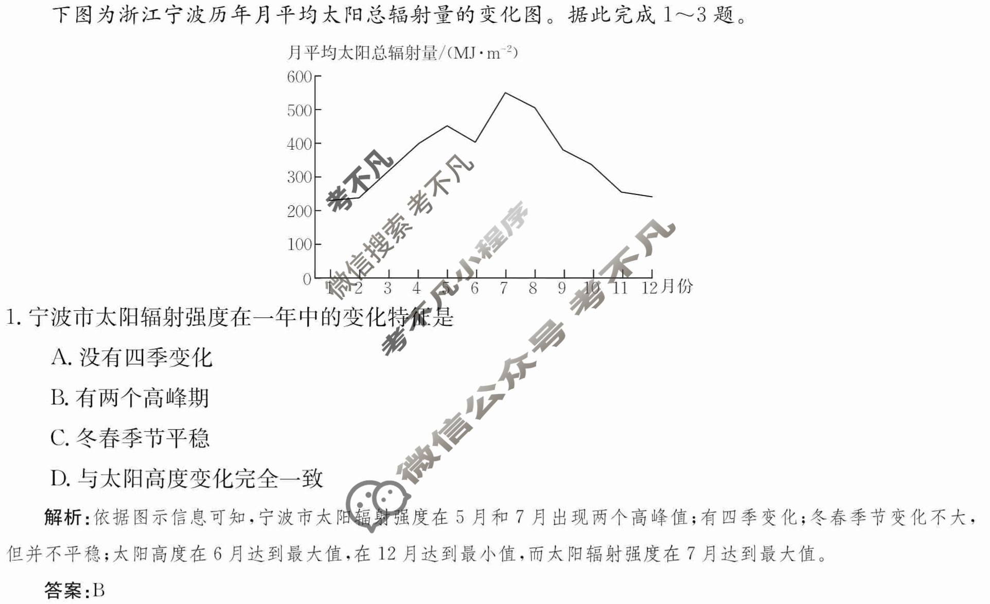2024年卷行天下·周测卷[24新教材·ZCYK·地理-ZTB-必修第一册-QG]地理(二)2 答案