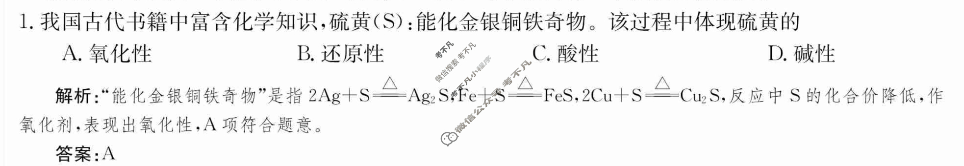 2024年卷行天下·周测卷[24新教材·ZCYK·化学-R-必修第一册-HAIN]化学(四)4 答案