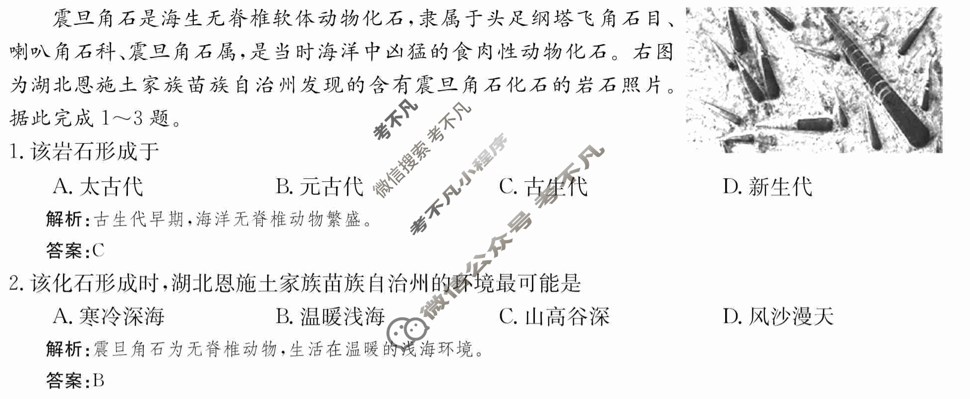 2024年卷行天下·周测卷[24新教材·ZCYK·地理-ZTB-必修第一册-QG]地理(四)4 答案