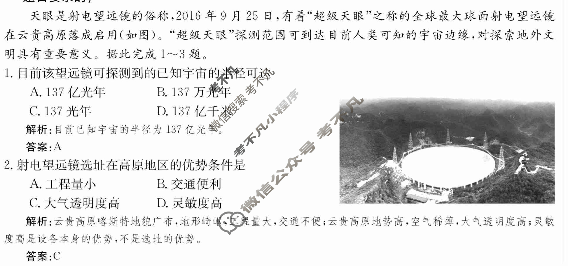 2024年卷行天下·周测卷[24新教材·ZCYK·地理-R-必修第一册-HUB]地理(一)1 答案