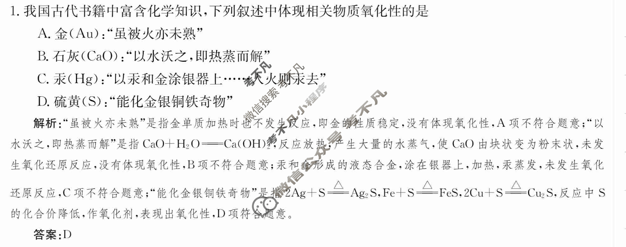 2024年卷行天下·周测卷[24新教材·ZCYK·化学-R-必修第一册-QGA.N]化学(四)4 答案