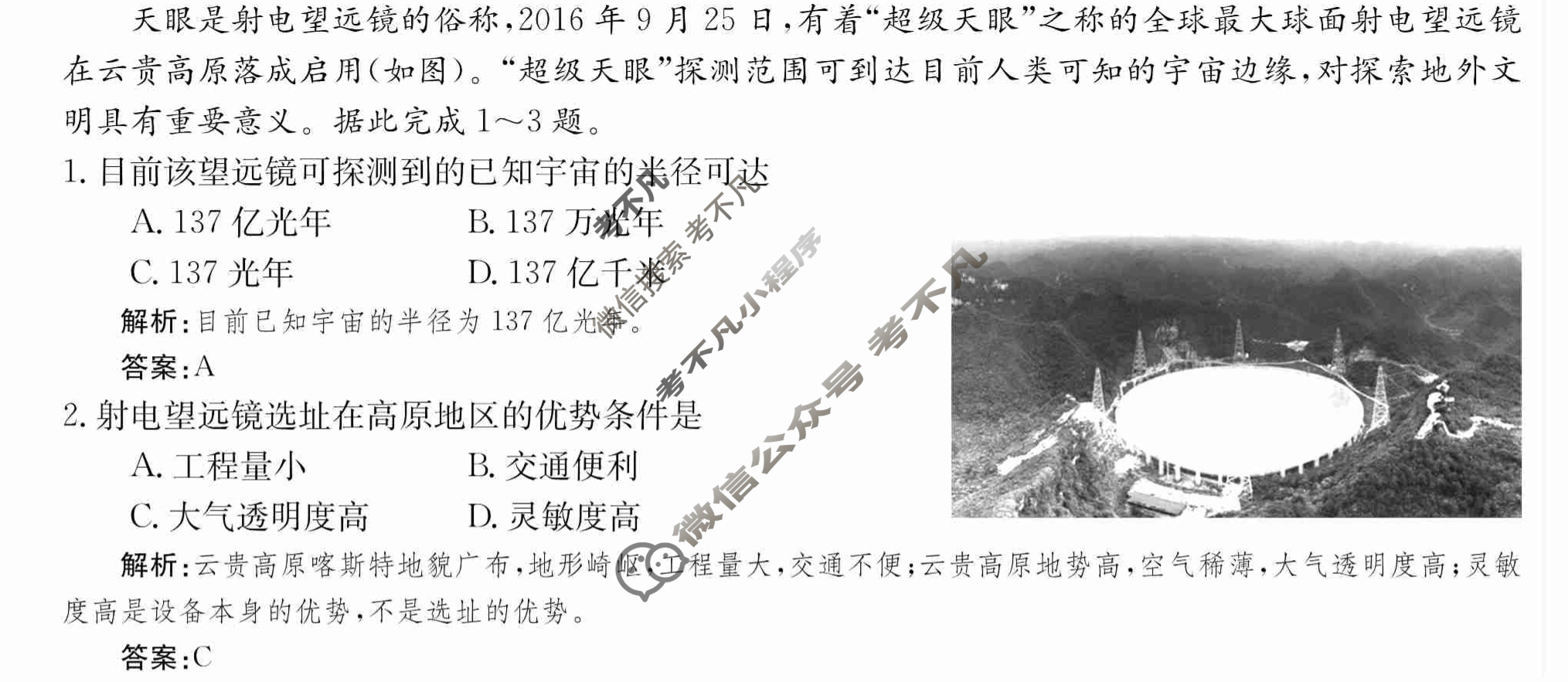 2024年卷行天下·周测卷[24新教材·ZCYK·地理-R-必修第一册-SD]地理(一)1 答案