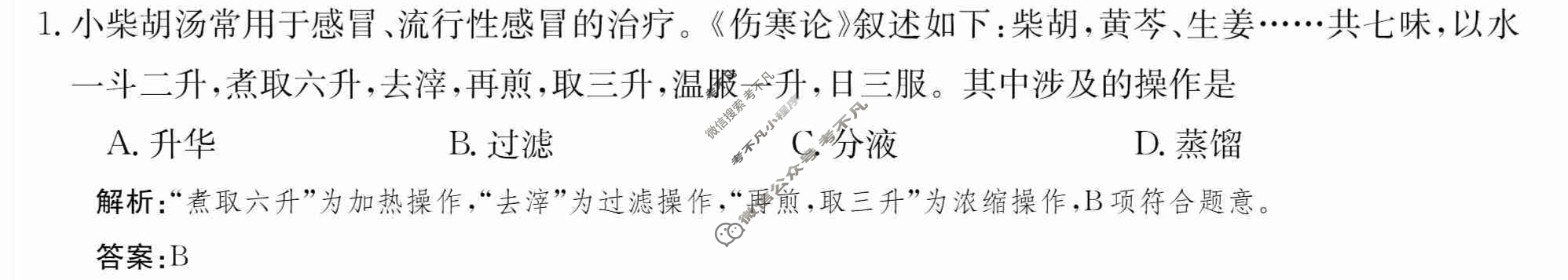 2024年卷行天下·周测卷[24新教材·ZCYK·化学-SJB-必修第一册-FJ]化学(四)4 答案