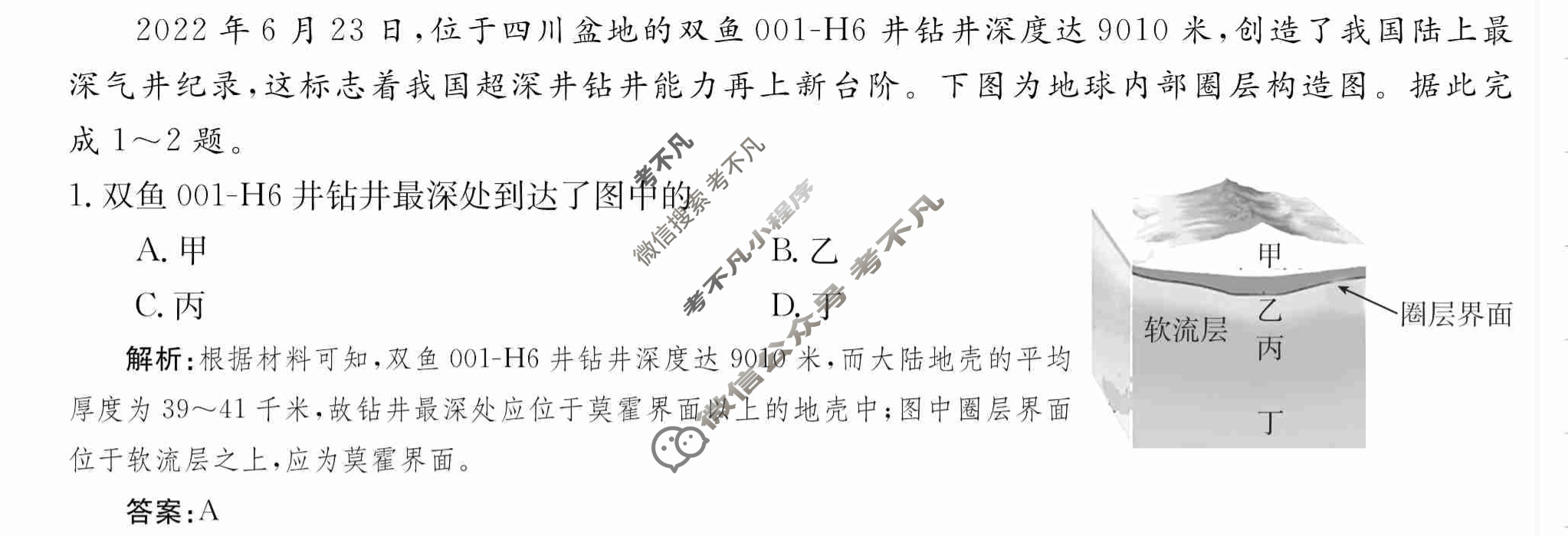 2024年卷行天下·月考卷[24新教材·ZCYK·地理-R-必修第一册-G DONG]地理(二)2 答案