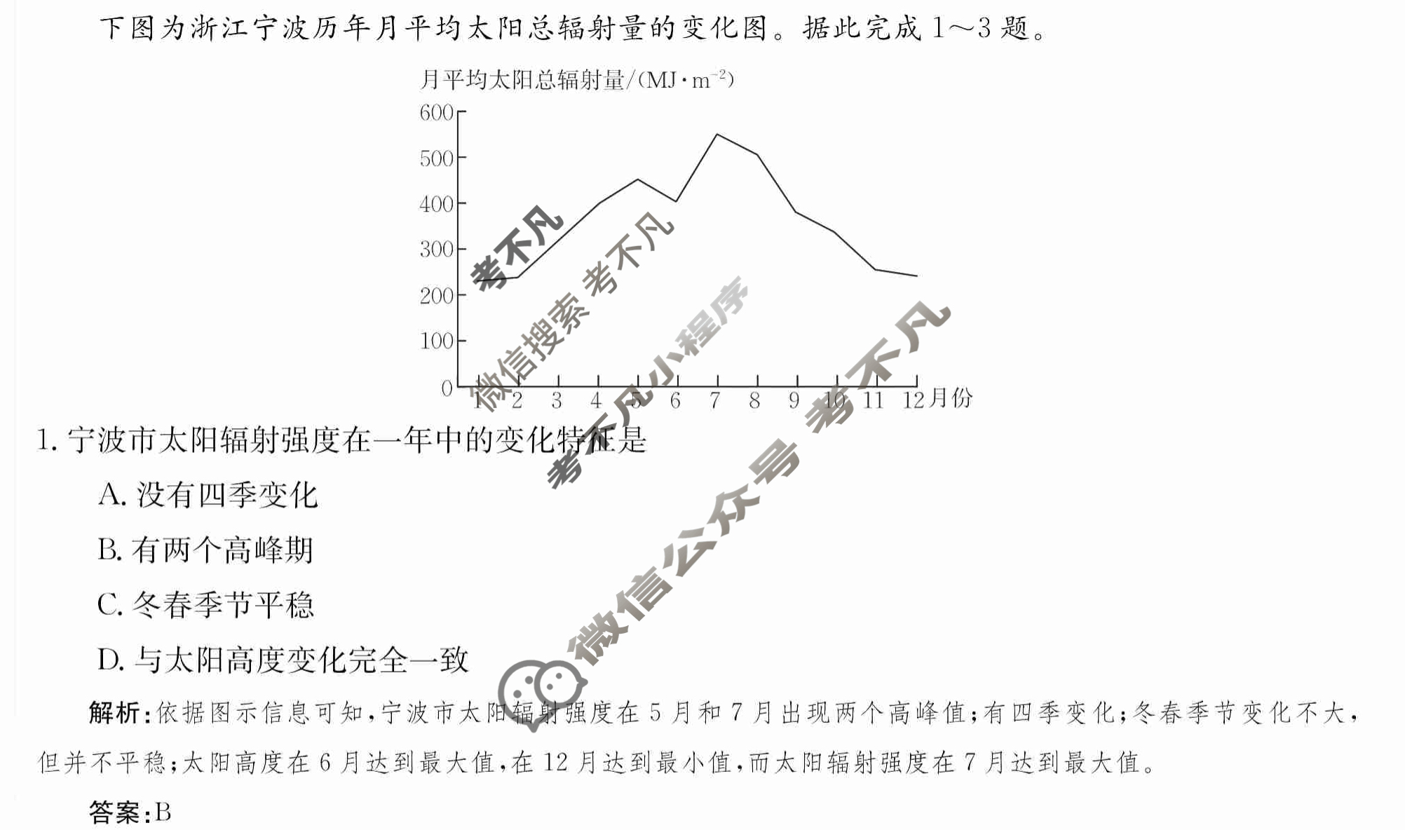 2024年卷行天下·周测卷[24新教材·ZCYK·地理-ZTB-必修第一册-HUB]地理(二)2 答案