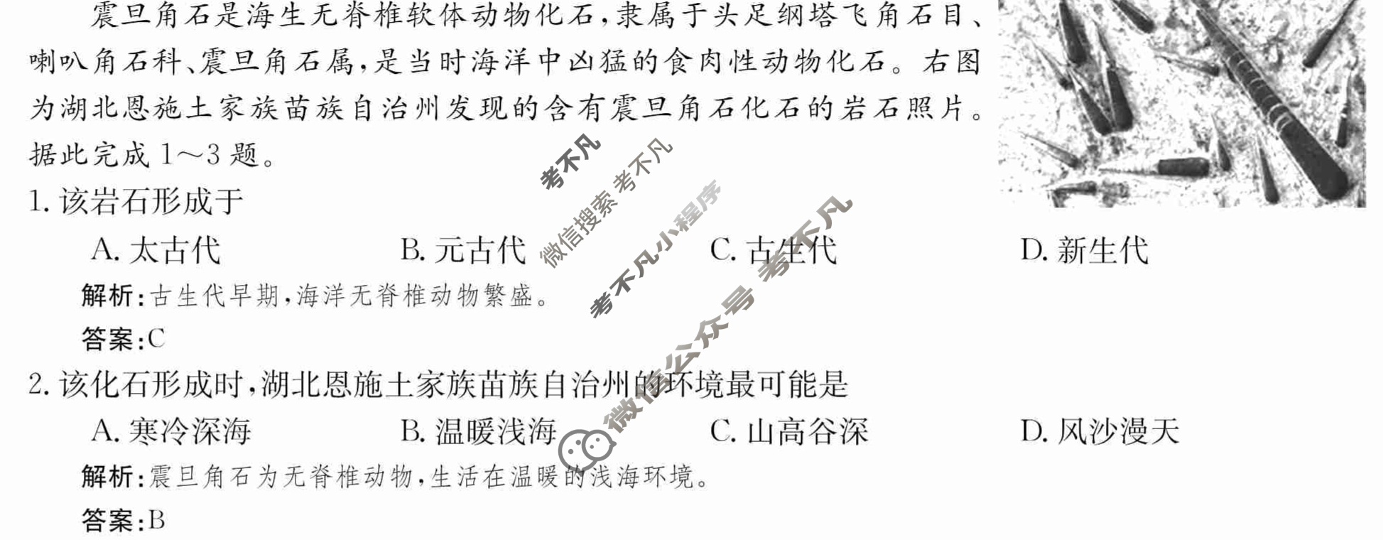 2024年卷行天下·周测卷[24新教材·ZCYK·地理-LJB-必修第一册-SD]地理(二)2 答案