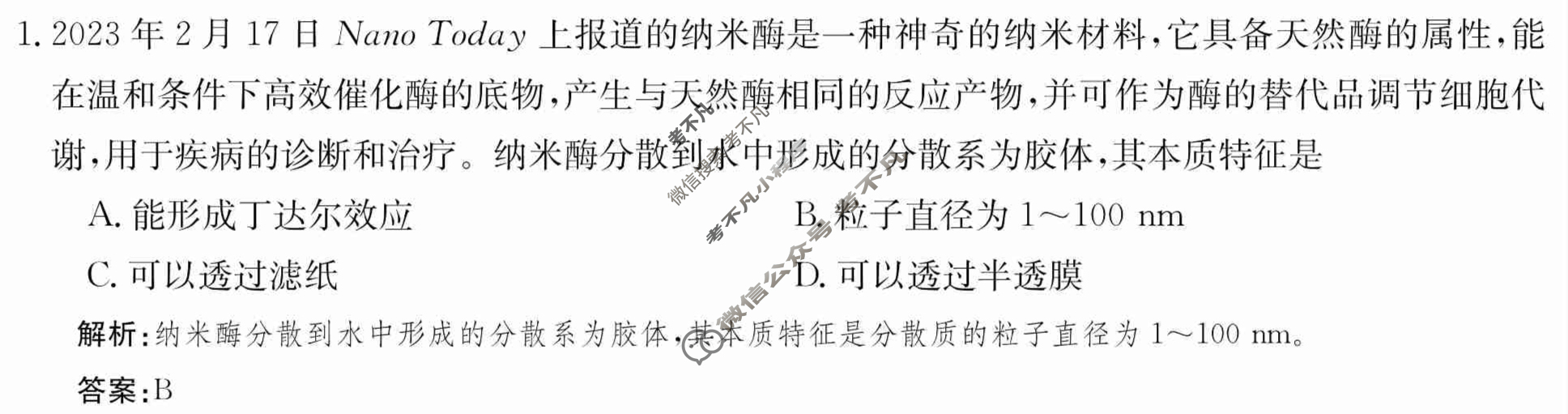 2024年卷行天下·周测卷[24新教材·ZCYK·化学-SJB-必修第一册-FJ]化学(三)3 答案