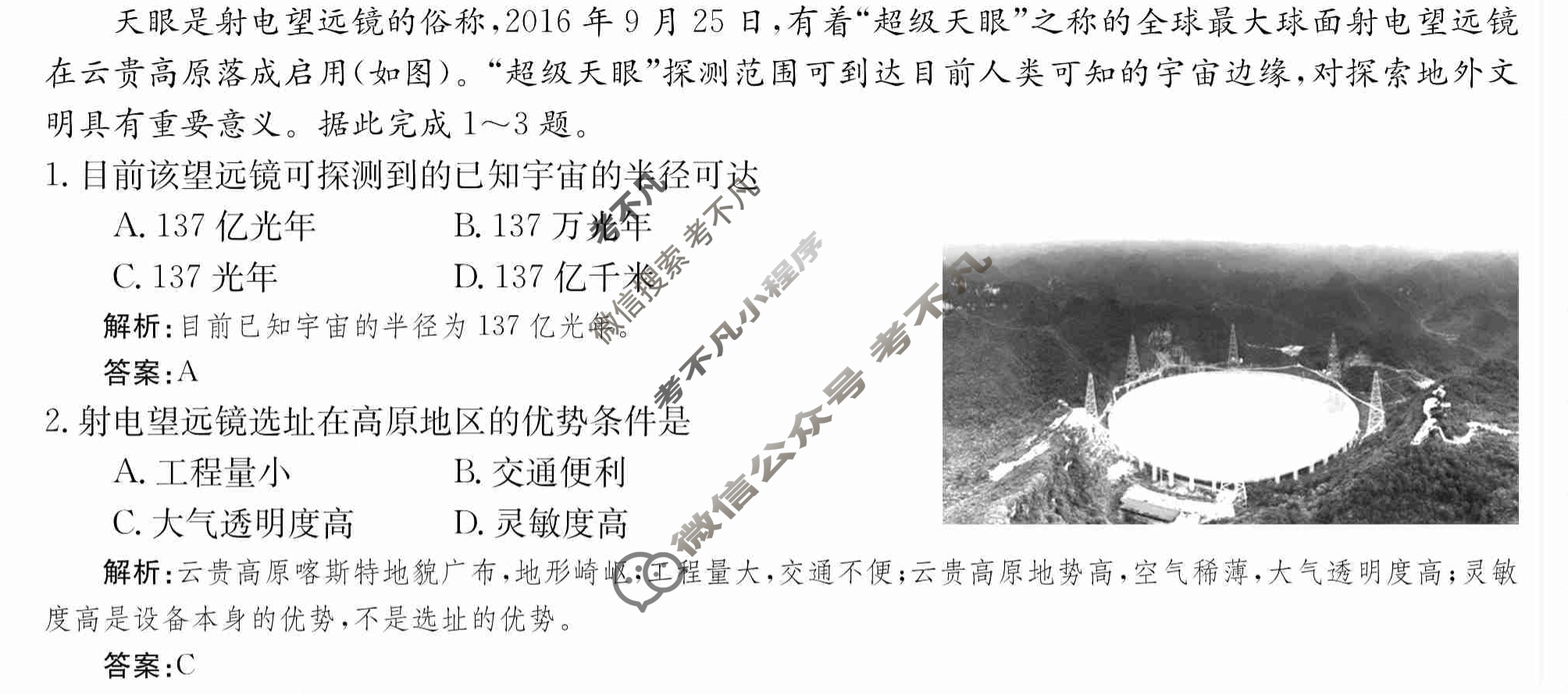 2024年卷行天下·周测卷[24新教材·ZCYK·地理-R-必修第一册-QG]地理(一)1 答案
