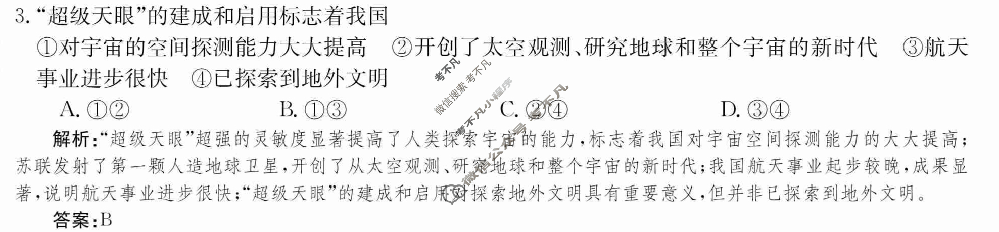 2024年卷行天下·周测卷[24新教材·ZCYK·地理-XJB-必修第一册-QG]地理(二)2 答案