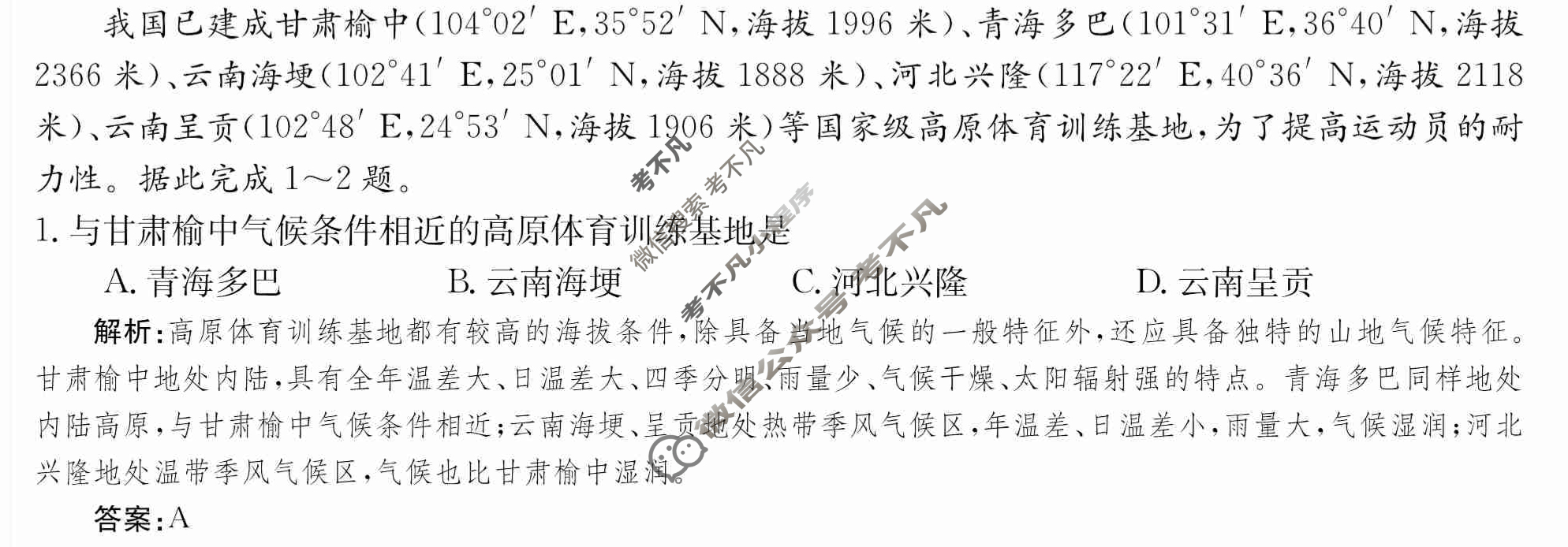 2024年卷行天下·周测卷[24新教材·ZCYK·地理-LJB-必修第一册-YN]地理(四)4 答案